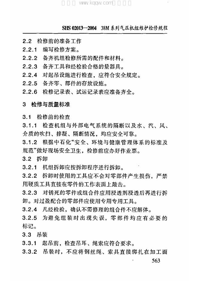 SHS 02013-2004 标准预览