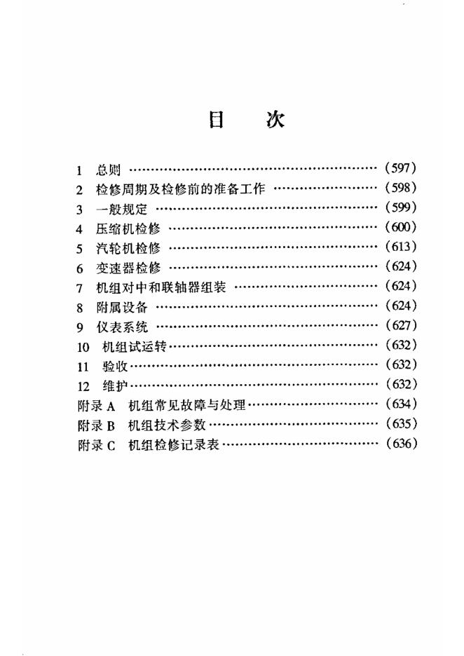 SHS 02014-2004 标准预览
