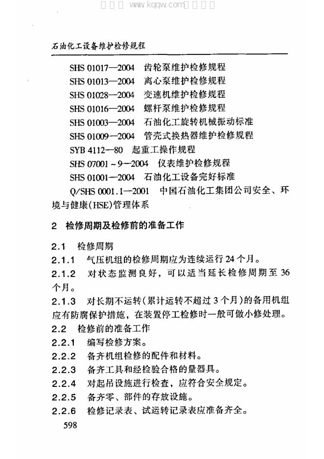 SHS 02014-2004 标准预览