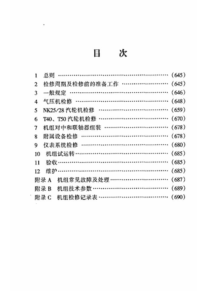 SHS 02015-2004 标准预览