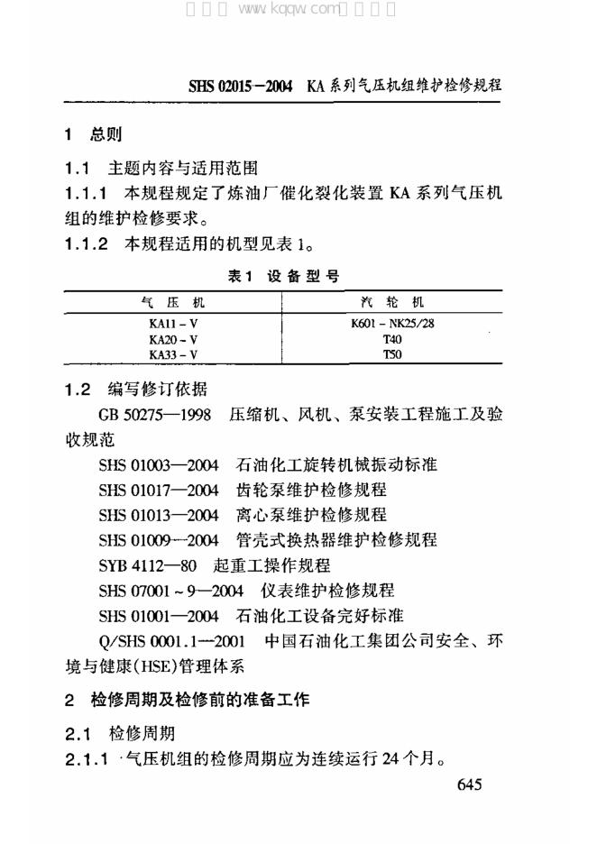 SHS 02015-2004 标准预览
