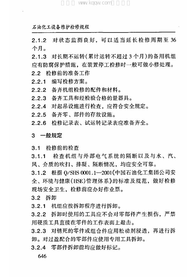SHS 02015-2004 标准预览