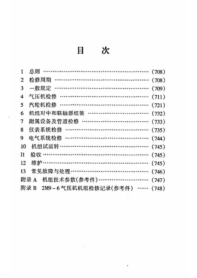 SHS 02018-2004 标准预览