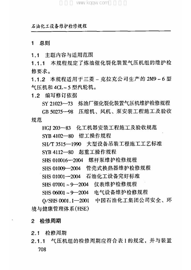 SHS 02018-2004 标准预览