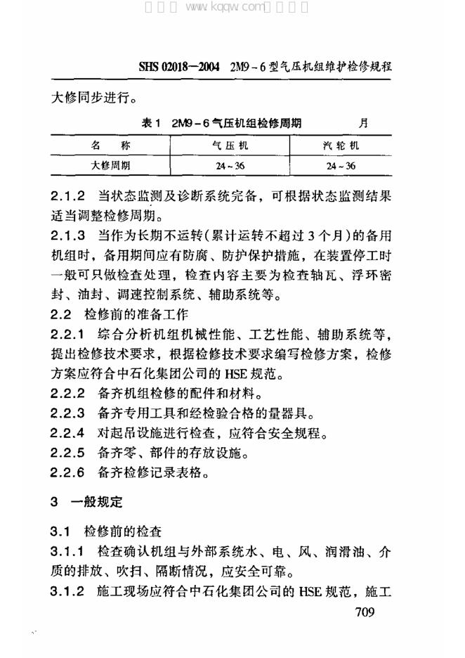 SHS 02018-2004 标准预览