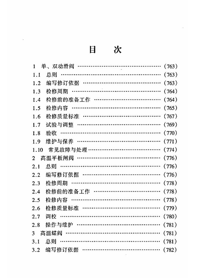 SHS 02019-2004 标准预览