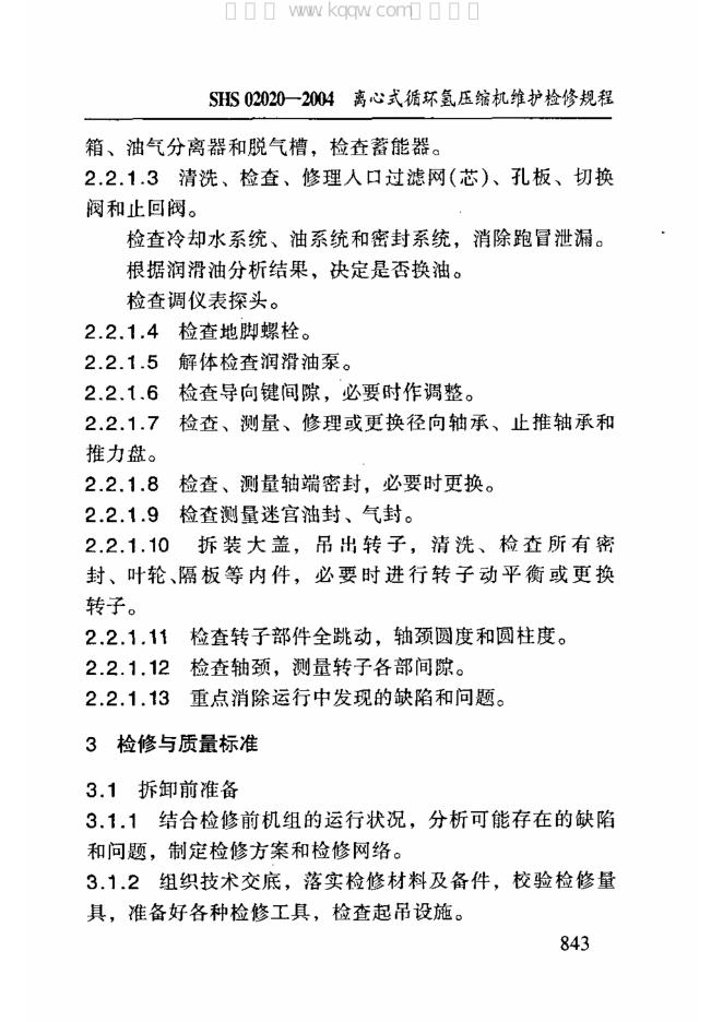 SHS 02020-2004 标准预览