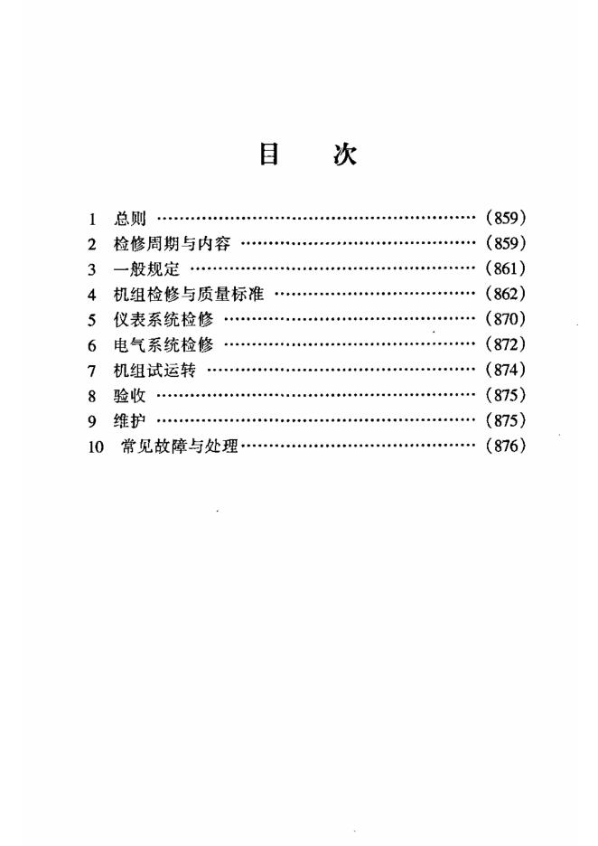 SHS 02021-2004 标准预览