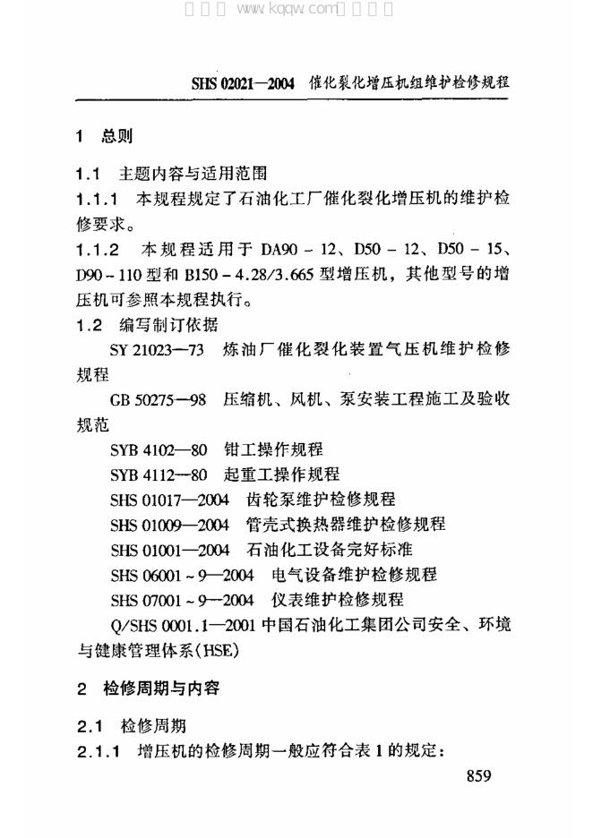 SHS 02021-2004 标准预览