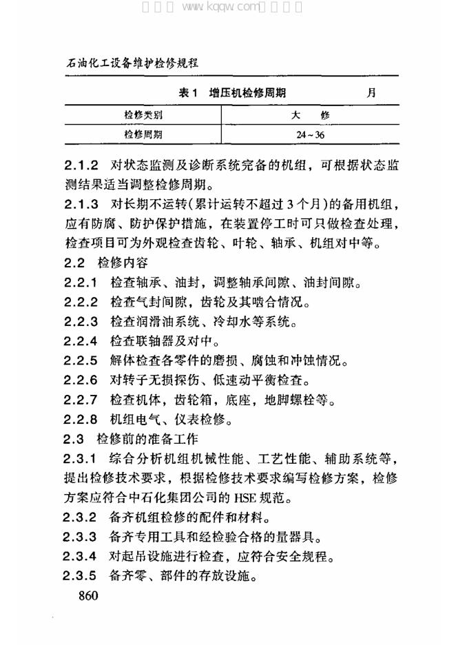 SHS 02021-2004 标准预览