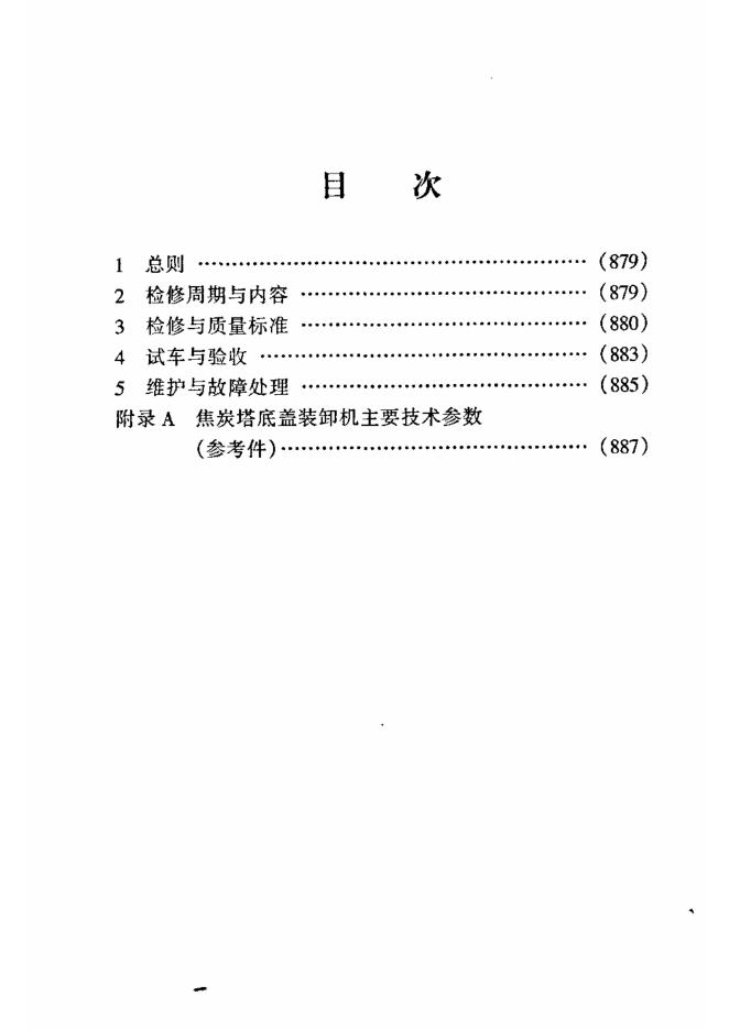 SHS 02022-2004 标准预览
