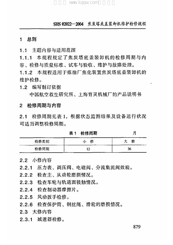 SHS 02022-2004 标准预览