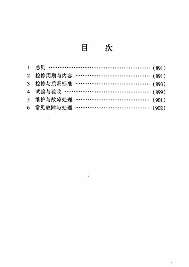 SHS 02023-2004 标准预览
