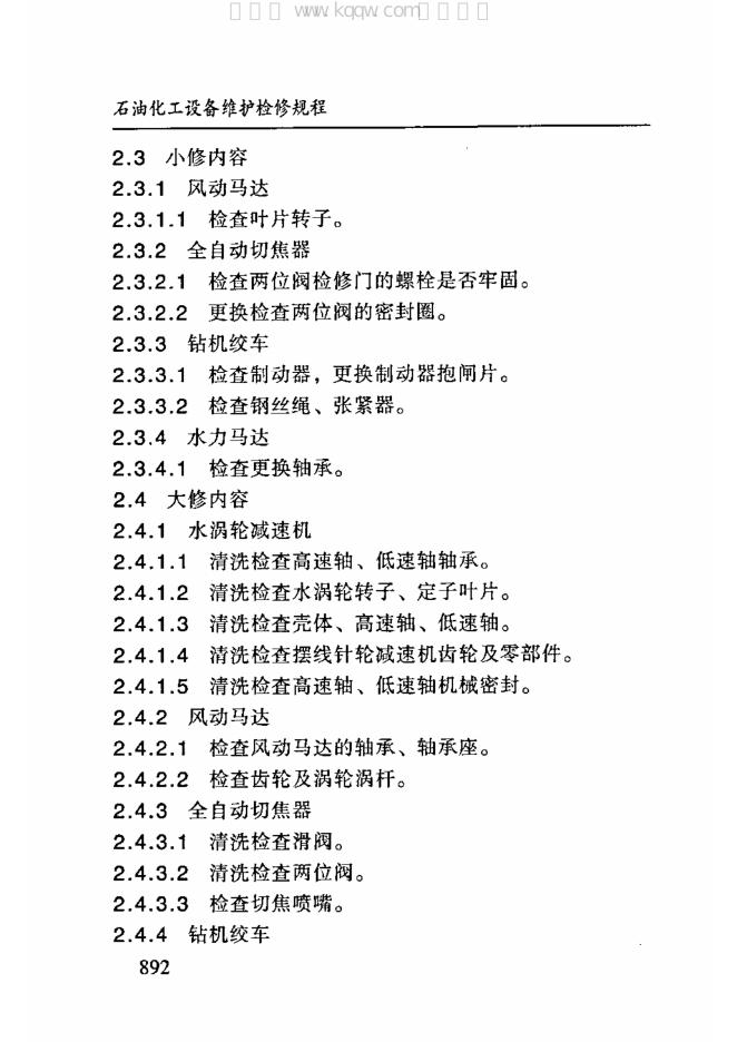 SHS 02023-2004 标准预览