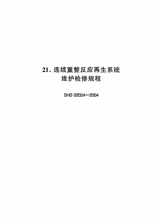 SHS 02024-2004 标准预览