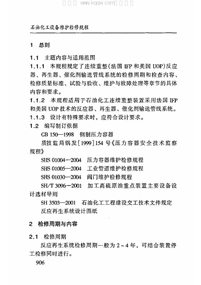 SHS 02024-2004 标准预览