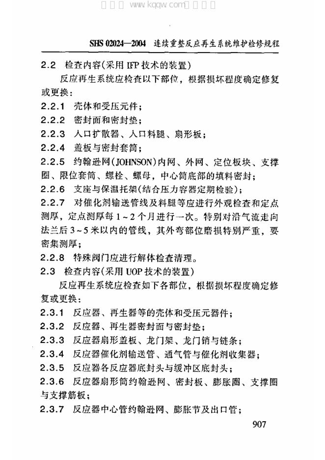 SHS 02024-2004 标准预览