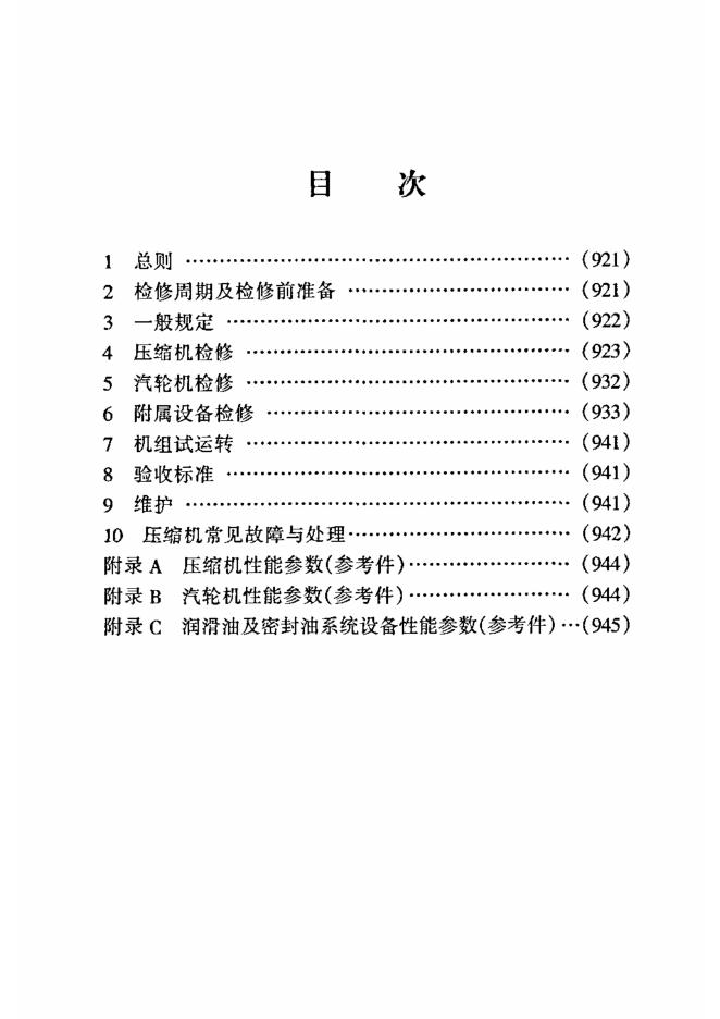 SHS 02025-2004 标准预览