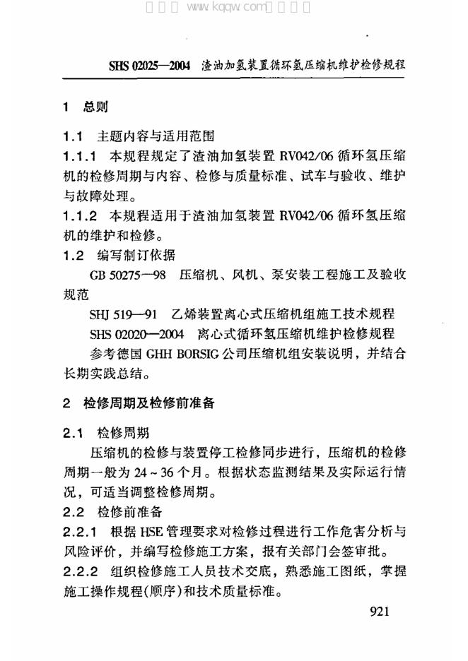 SHS 02025-2004 标准预览