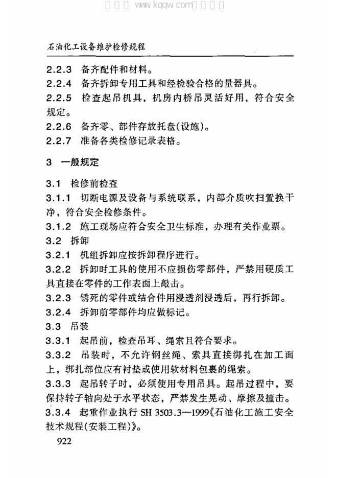 SHS 02025-2004 标准预览