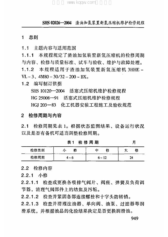 SHS 02026-2004 标准预览