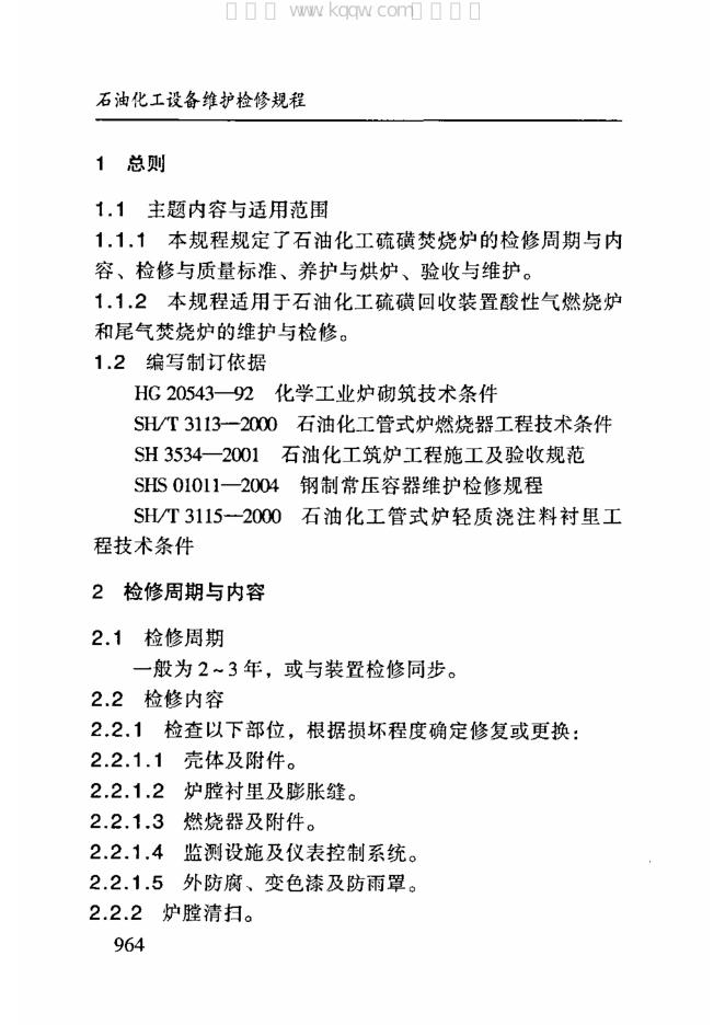 SHS 02027-2004 标准预览