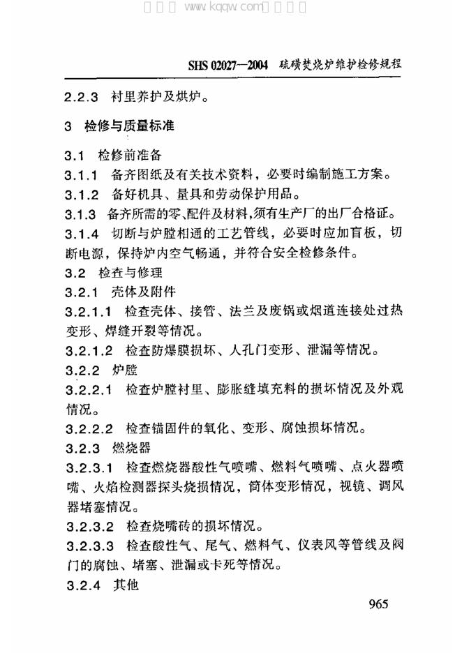 SHS 02027-2004 标准预览