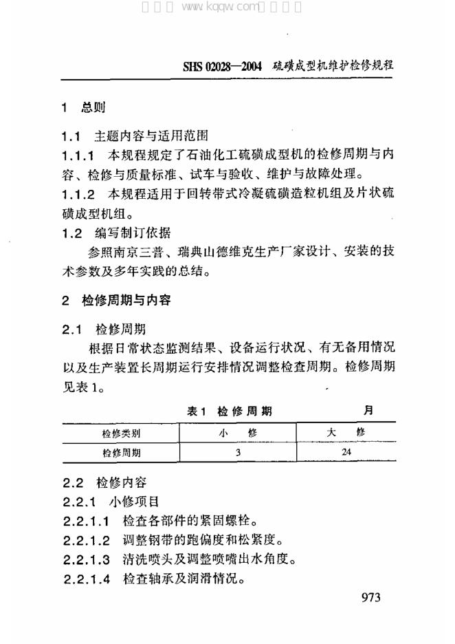 SHS 02028-2004 标准预览