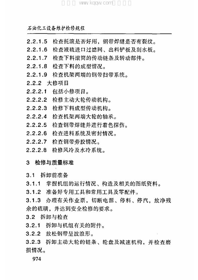 SHS 02028-2004 标准预览