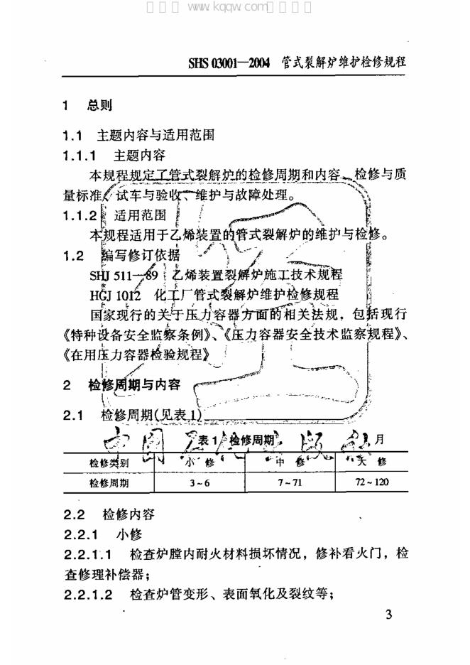 SHS 03001-2004 标准预览