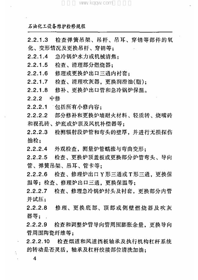 SHS 03001-2004 标准预览