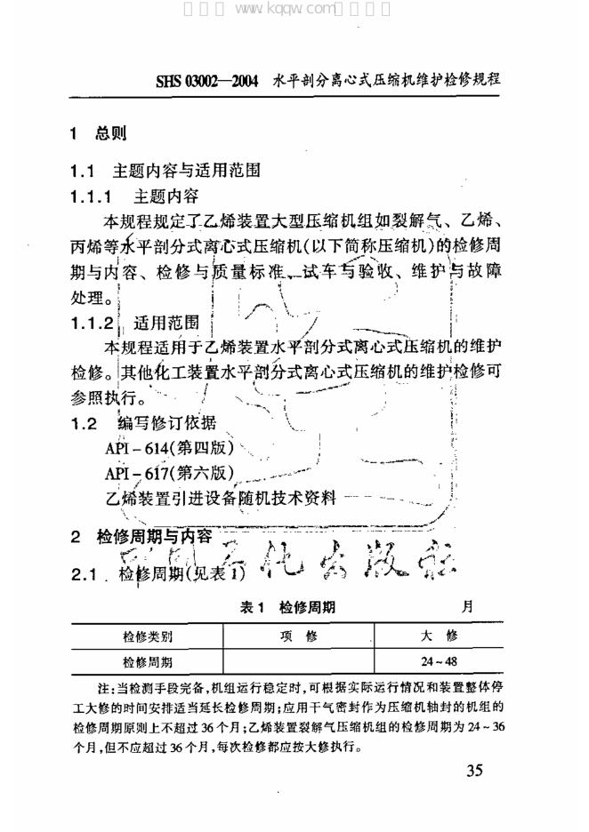 SHS 03002-2004 标准预览