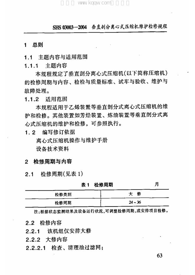 SHS 03003-2004 标准预览