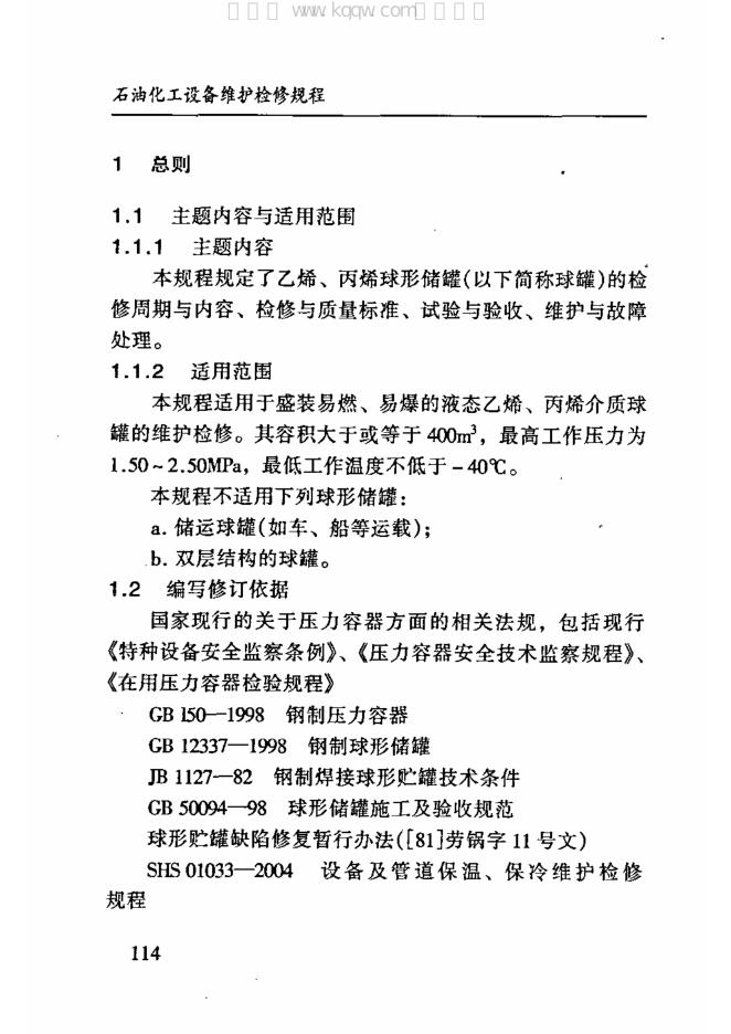 SHS 03005-2004 标准预览