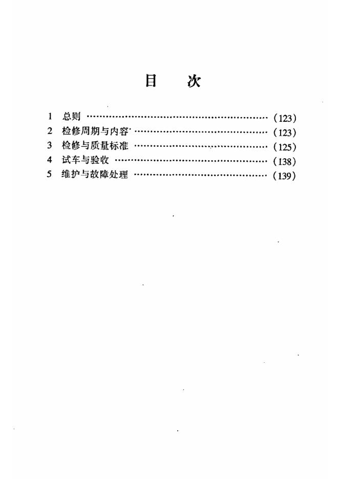 SHS 03006-2004 标准预览