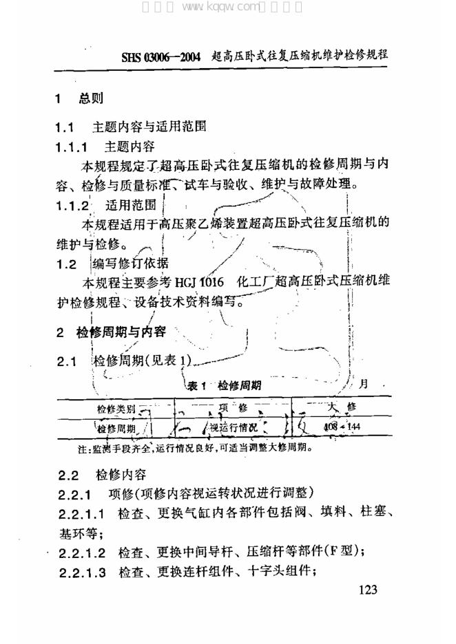 SHS 03006-2004 标准预览