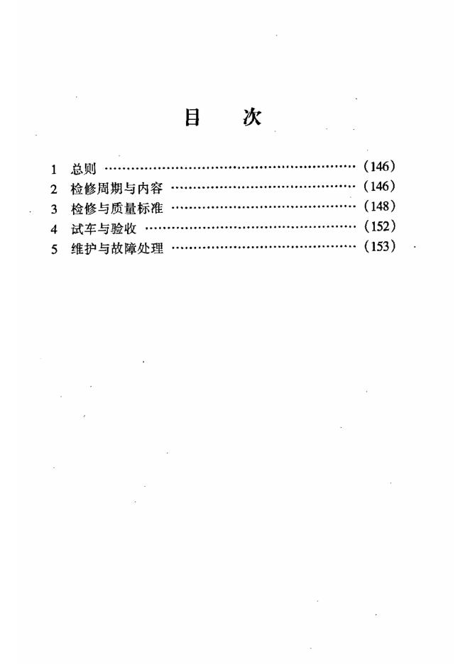 SHS 03008-2004 标准预览