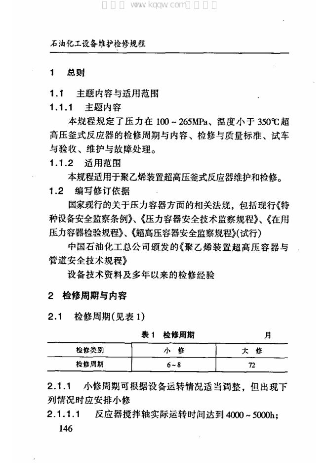 SHS 03008-2004 标准预览
