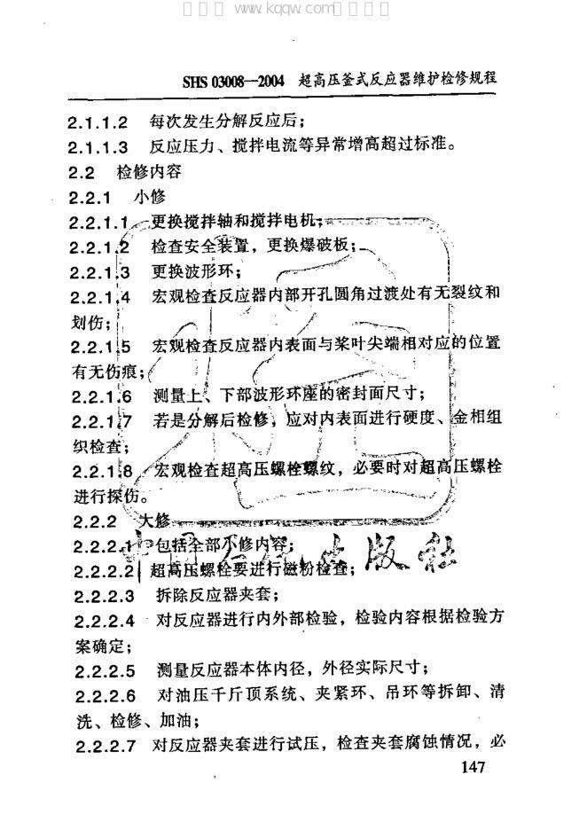 SHS 03008-2004 标准预览