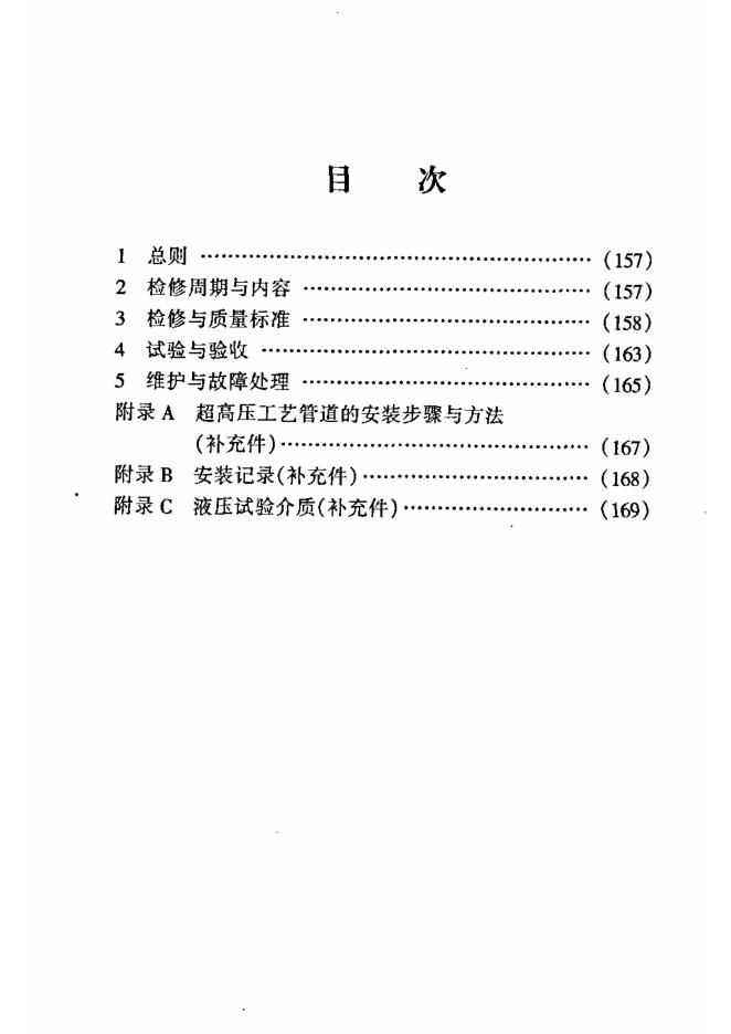 SHS 03009-2004 标准预览