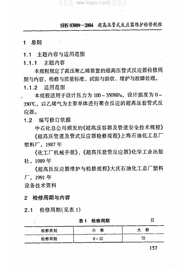 SHS 03009-2004 标准预览
