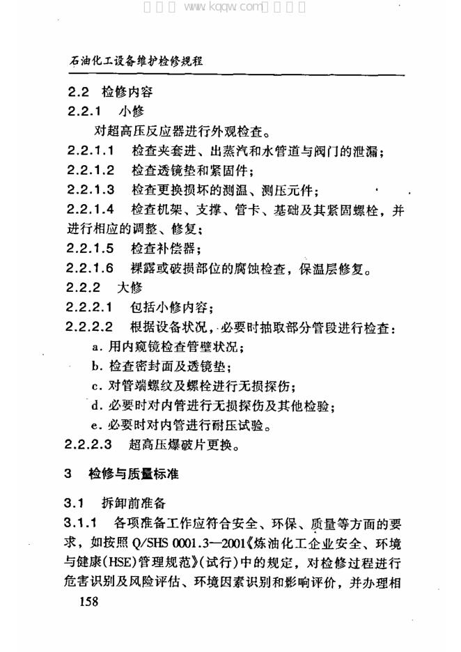 SHS 03009-2004 标准预览