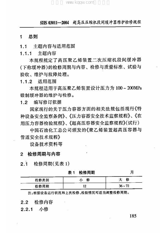 SHS 03011-2004 标准预览