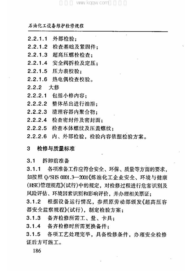 SHS 03011-2004 标准预览