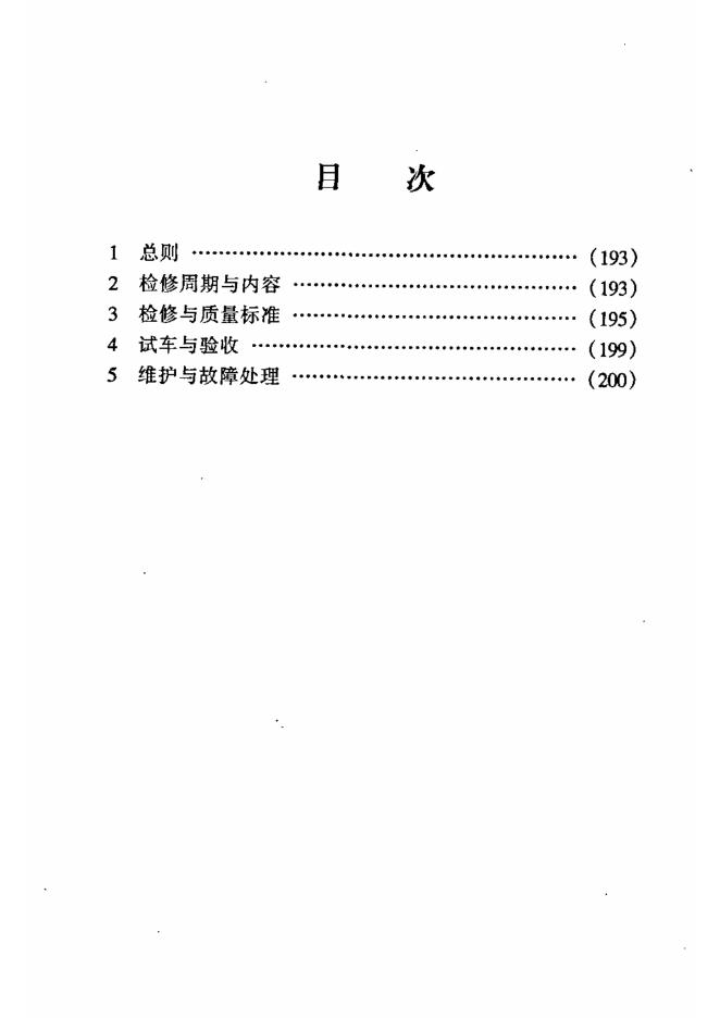 SHS 03012-2004 标准预览