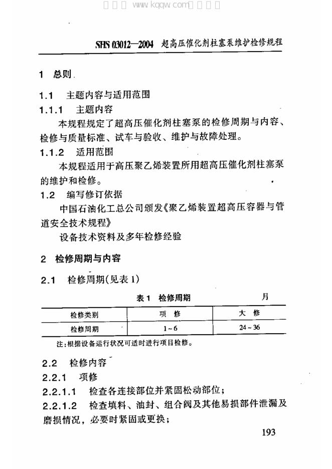 SHS 03012-2004 标准预览