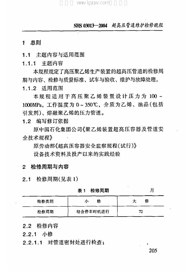 SHS 03013-2004 标准预览