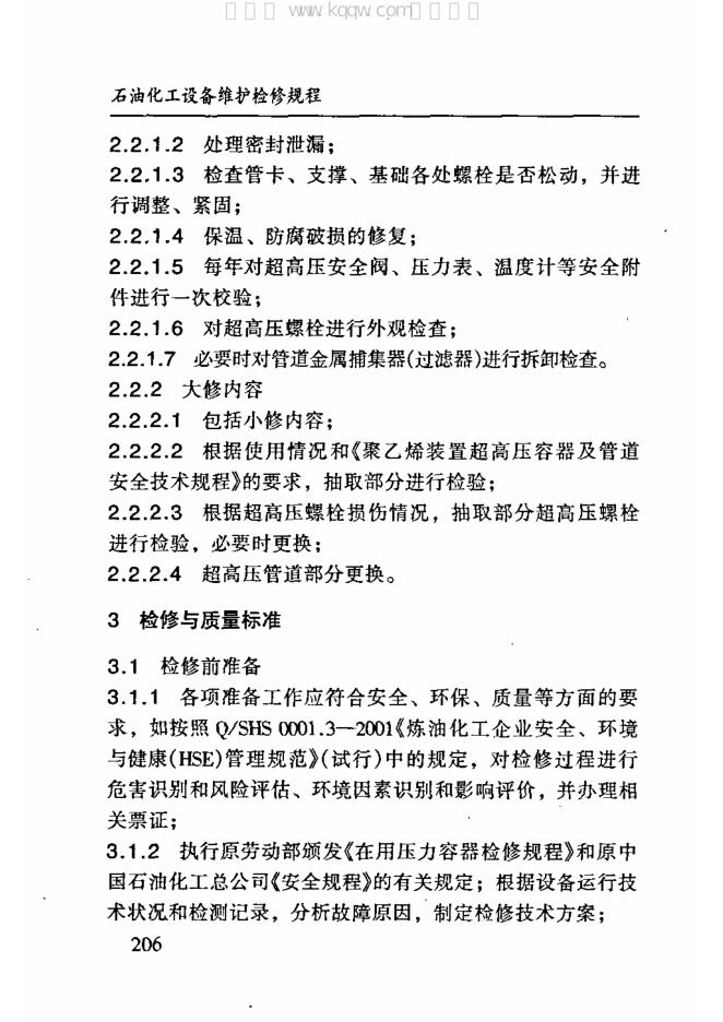 SHS 03013-2004 标准预览