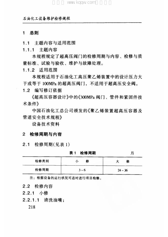 SHS 03014-2004 标准预览