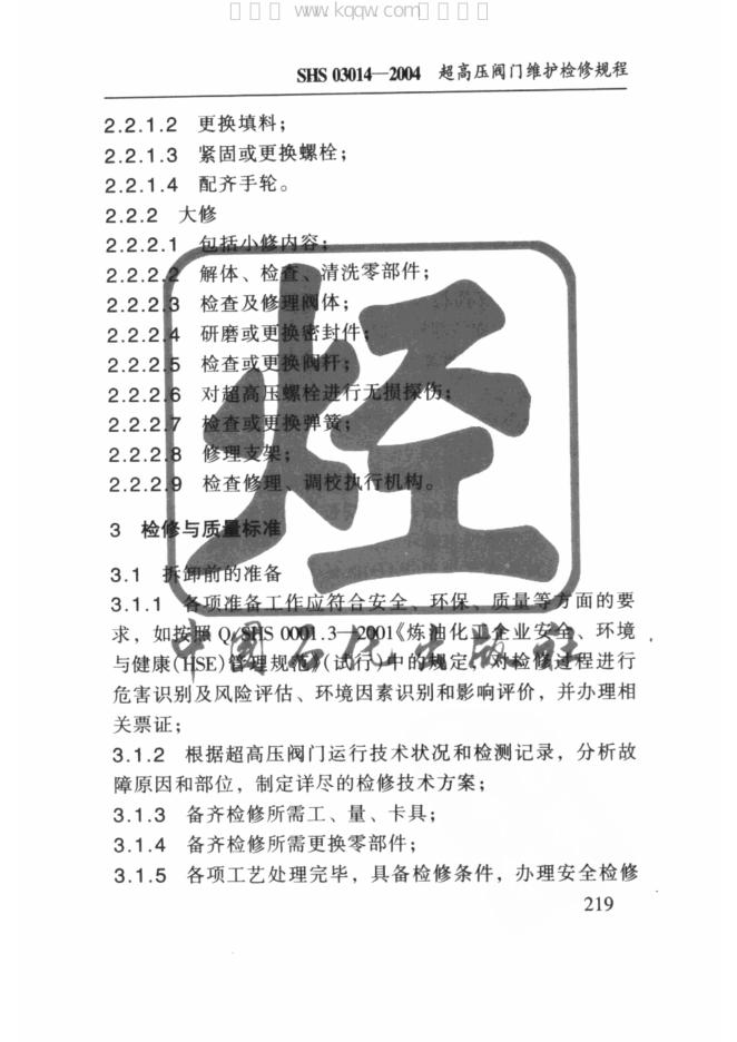 SHS 03014-2004 标准预览